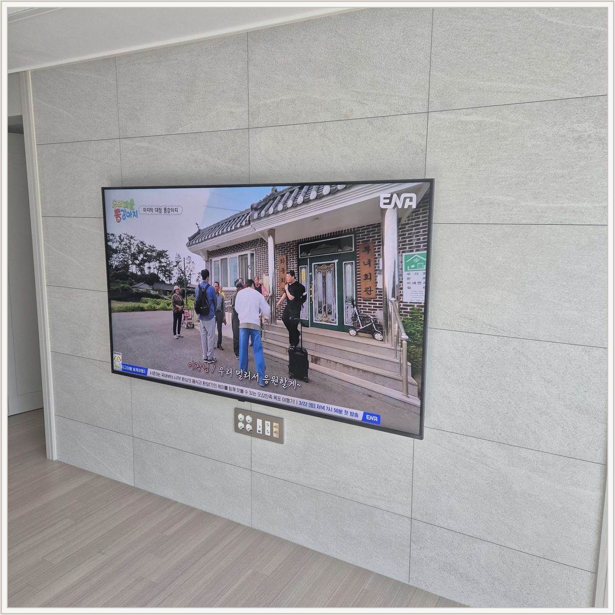 서초 벽걸이TV 마감 사진
