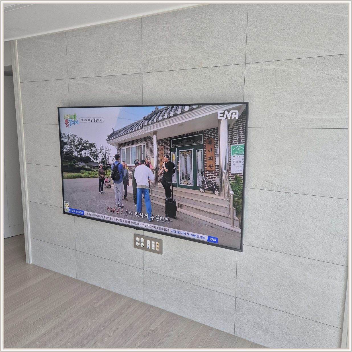 동작 벽걸이TV 설치 사진