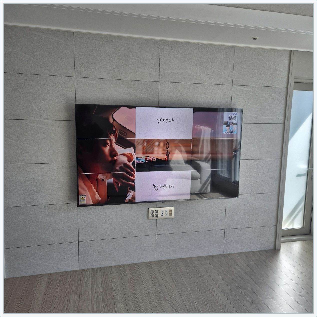 성동 벽걸이TV 마감 사진