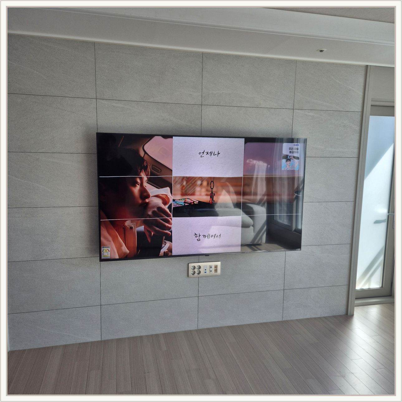 노원 벽걸이TV 마감 사진