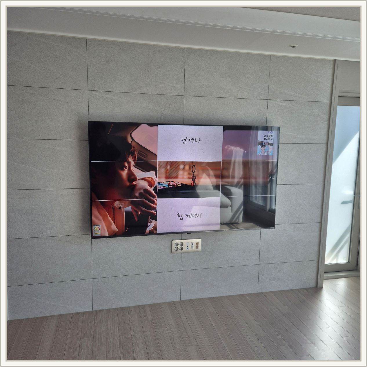 덕양 벽걸이TV 마감 사진